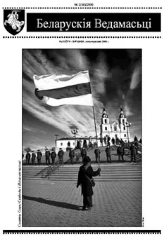 Часопіс "Беларускія Ведамасьці" №56